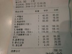 账单-阿诺泰·泰国餐厅(棕北店)