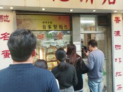 -洪記餅店(虹泉路店)