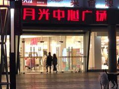 -日月光中心广场