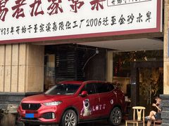 -易老九江湖菜(北滨一路店)