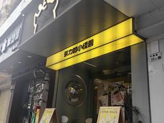 -茶力的小怪兽(中康店)
