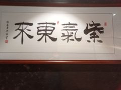 -东来顺饭庄(apm总店)