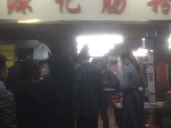门面-源记肠粉(华贵路店)