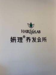 -妍理·植物养发