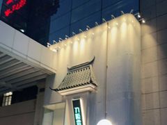 -刀板香·安徽菜(国购IFC店)