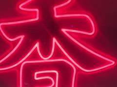 -何师傅美蛙鱼头(汉街店)