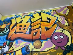 -渔记茶餐厅(渔村店)