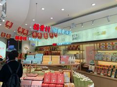 -稻香村(观前街店)