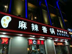 门面-集草轩·重庆麻辣烤鱼(西湖道店)