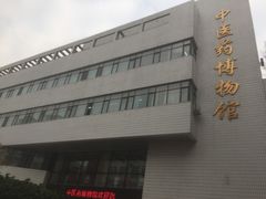 -北京中医药大学-中医药博物馆