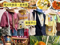 -黄记饮食店·潮汕家常菜(丹霞庄中区店)