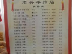 菜单-老兵牛蹄店(下沙店)