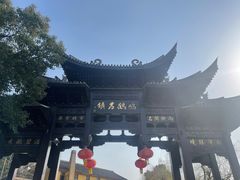 -鸣鹤古镇