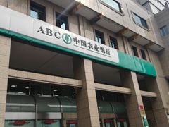 -中国农业银行(上海定西路支行)