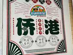 -有间冰室(侨港风情街店)