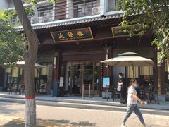 -春发生饭店·非遗(南院门店)