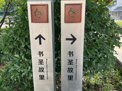 -绍兴鲁迅故里·沈园景区