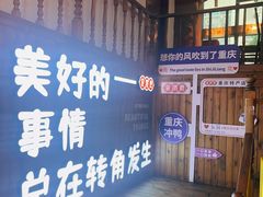 -二娃邓板凳面(解放碑店)