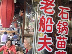 -老船夫石锅苗苗鱼·老字号(三道堰总店)