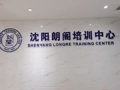 -朗阁培训中心·雅思托福