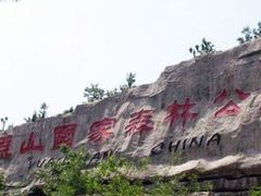 -原山国家森林公园