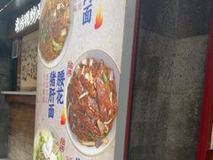 -寻裕记·现炒浇头面(人民广场店)