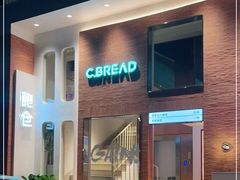 门面-C·BREAD饱仓(北苑店)