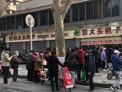 -袁大头包子(光华路店)