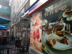 门面-DQ·蛋糕·冰淇淋(大宁国际商业广场店)