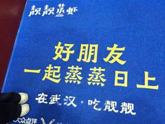 -靓靓蒸虾·头牌蒸虾(雪松路总店)
