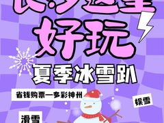 -湘江欢乐城欢乐雪域