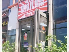 -京三儿烤鸡架(北新桥店)