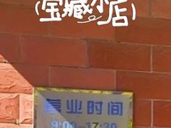 -中关村茶点