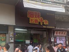 -细妹五香牛杂(步行街店)