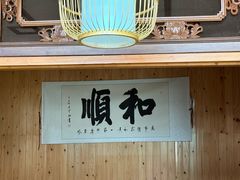 -龙姐私房菜(和顺古镇店)