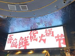 -喜庭海鲜自助(来福士店)