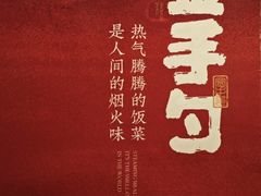 -金手勺东北菜馆(大屯北路店)