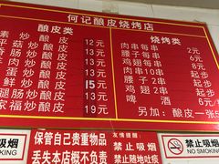 菜单-何记酿皮店(西流湾店)