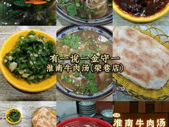 -淮南牛肉汤(荣巷店)