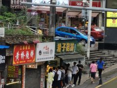 -矮子馅饼(贵阳总店)