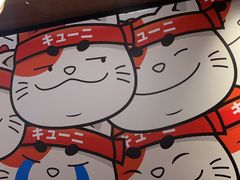 -弓二·烧鸟居酒屋(财富购物中心店)