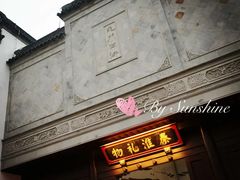 -秦淮礼物(贡院街店)