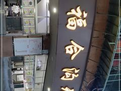 -福合沟无米粿甜汤粿品店