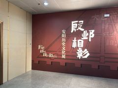 -安阳博物馆