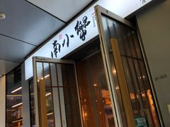 门面-南小蟹手工點心(三里屯店)