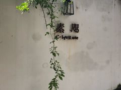 -素咫咖啡CLIFEROSE
