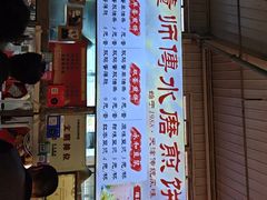 -董师傅水磨煎饼(天塔菜市场店)