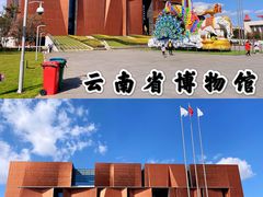 -云南省博物馆