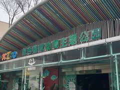 -绿色星球动物主题公园