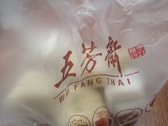 -五芳斋(中山大道总店)